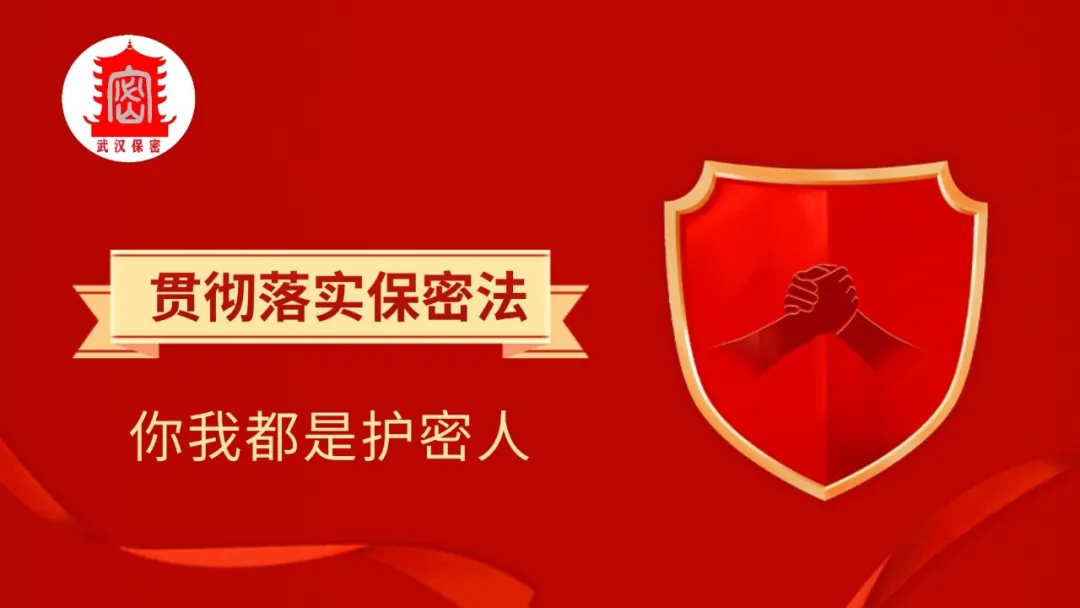 切记保密知识 做国家清静的守护人2.jpg