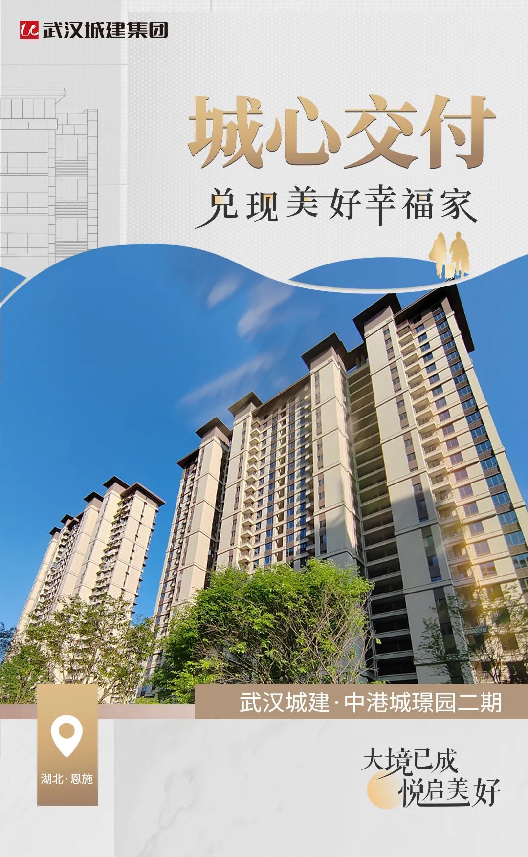 优美兑现，，，，，，，不负期许！腾博会·中港城璟园二期8-10#楼圆满交付