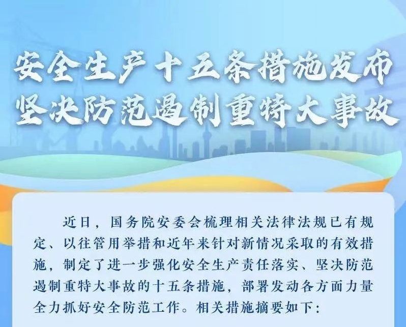 一、深入学习贯彻习近平总书记关于清静生产主要叙述，，，，，推动落实清静生产十五条步伐。。。。。。。