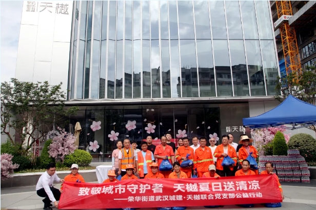 情系一线 夏送清凉 荣华街道腾博会天樾项目暂时党支部开展慰问环卫工人运动