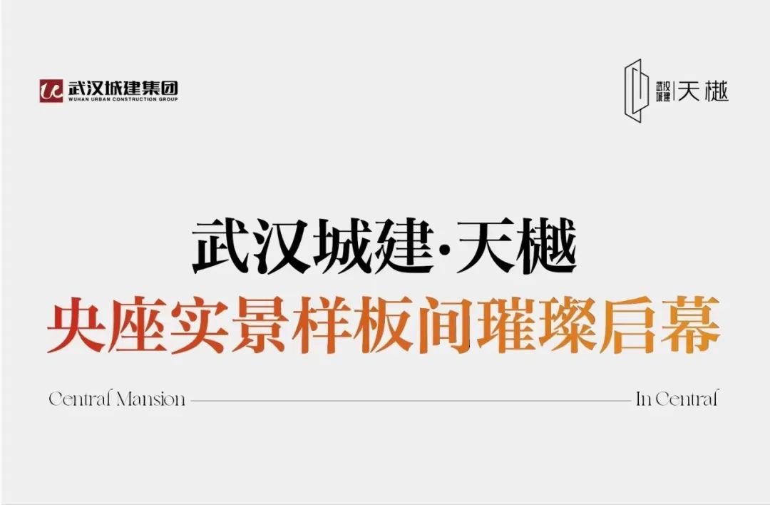  燃爆金秋上新季！腾博会·天樾央座实景样板间璀璨启幕
