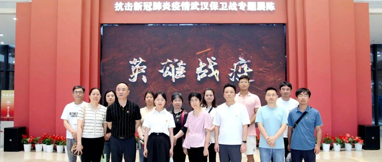 弘扬三大精神 勇担职责使命 兴旺公司组织抗疫精神主题展旅行运动