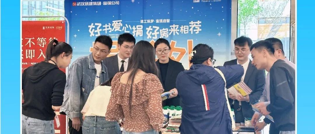好书爱心捐 好房来相荐 兴旺公司2025年公益捐书运动圆满举行