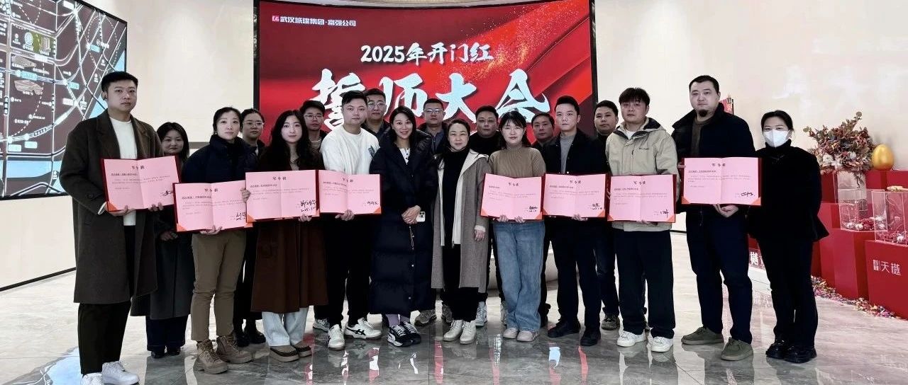 乘势而上开新局 凝心聚力再出发 兴旺公司2025年开门红誓师大会召开