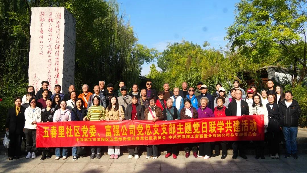 兴旺公司党总支与五春里社区党委团结开展支部主题党日联学共建运动