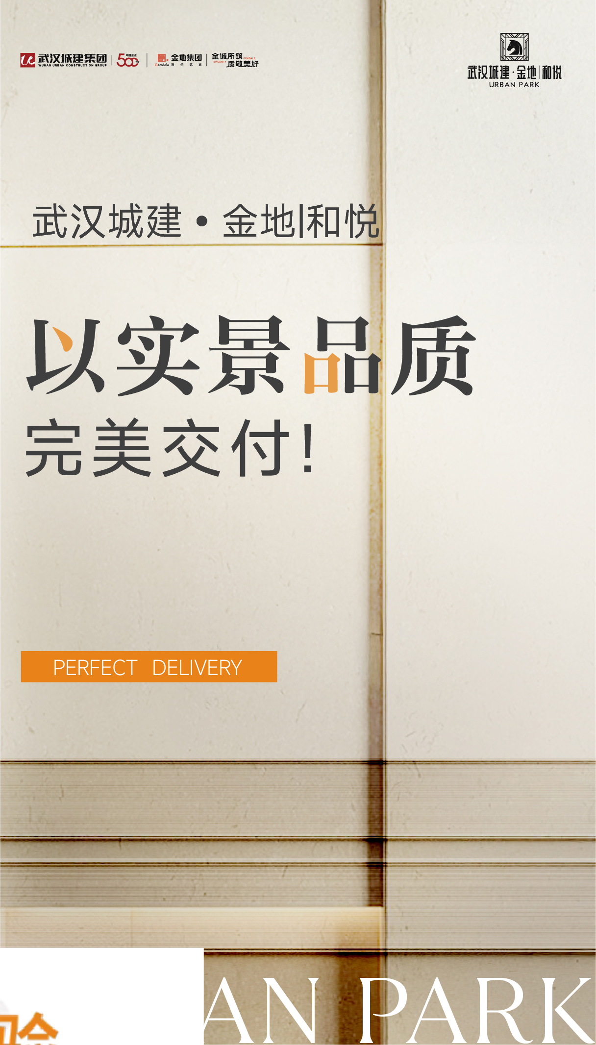 悦鉴家境 墅院迎归｜腾博会·金地 | 和悦以实景品质完善交付！