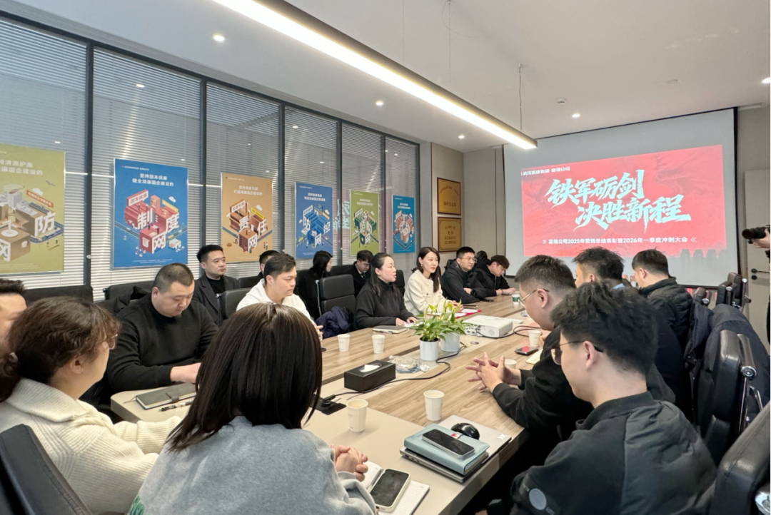 铁军砺剑 决胜新程 兴旺公司2025年营销总结表扬暨2026年开门红冲刺大会召开